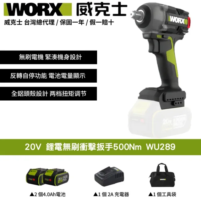 【WORX 威克士】20V 500Nm WU289(鋰電 無刷 扭力 拆輪胎 汽修保養 電動扳手 衝擊扳手  鋰電無刷衝擊扳手)