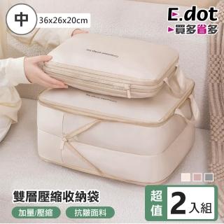 【E.dot】2入組 雙層衣物壓縮收納袋/收納包(中號36x26x20cm)