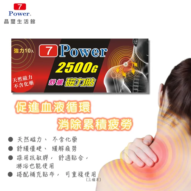 【7Power】舒緩磁力貼2500G X 3包超值組 10枚/包 MIT台灣製造(磁力貼)