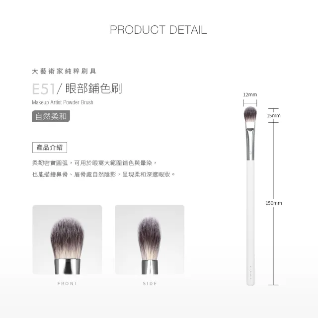 【Solone】眼部鋪色刷/E51(大藝術家純粹系列刷具 眼影刷)