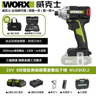 【WORX 威克士】20V 230Nm 鋰電衝擊起子機 WU290D.2(起子機 無刷鋰電衝擊起子機 三檔調節 鋰電LED燈)