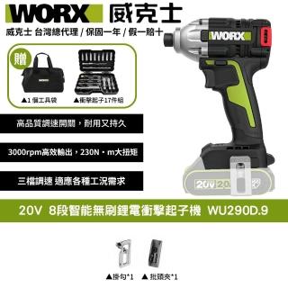 【WORX 威克士】20V 230Nm 鋰電衝擊起子機 WU290D.9(起子機 無刷鋰電衝擊起子機 三檔調節 鋰電LED燈)
