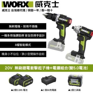 【WORX 威克士】20V 無刷 WU291-4(鋰電 電鑽 雙機 起子機 無刷電機 短軸 緊湊機身 電鑽組合雙)