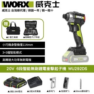 【WORX 威克士】20V 150Nm 114mm 衝擊起子機 WU292DS(無刷鋰電衝擊起子 超短軸 六段調速)
