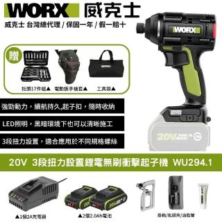 【WORX 威克士】20V 起子機 WU294.1(無刷鋰電衝擊起子機 鋰電起子機 無刷起子機3段速 無刷 無碳 三檔調節)