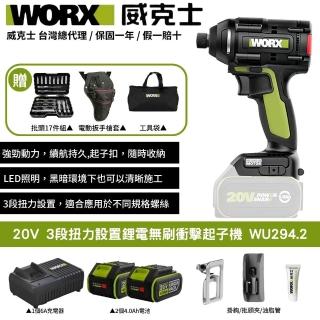 【WORX 威克士】20V 起子機 WU294.2(無刷鋰電衝擊起子機 鋰電起子機 無刷起子機3段速 無刷 無碳 三檔調節)