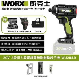 【WORX 威克士】20V 起子機 WU294.9(無刷鋰電衝擊起子機 鋰電起子機 無刷起子機3段速 無刷 無碳 三檔調節)