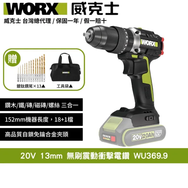 【WORX 威克士】20V 13mm 衝擊鑽 WU369.9(電鑽 無刷電機 鋰電無刷 無刷鋰電衝擊電鑽 可鑽牆 鑽孔 無線鑽擰)