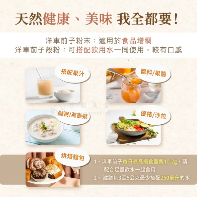 【日初良食】洋車前子殼／洋車前子粉 200g/包 任選5入組(新舊包裝隨機出貨)