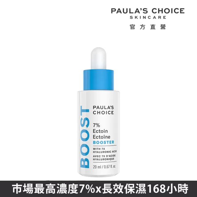 即期品【PAULA’S CHOICE 寶拉珍選】7%依克多因保濕修護精萃20ml