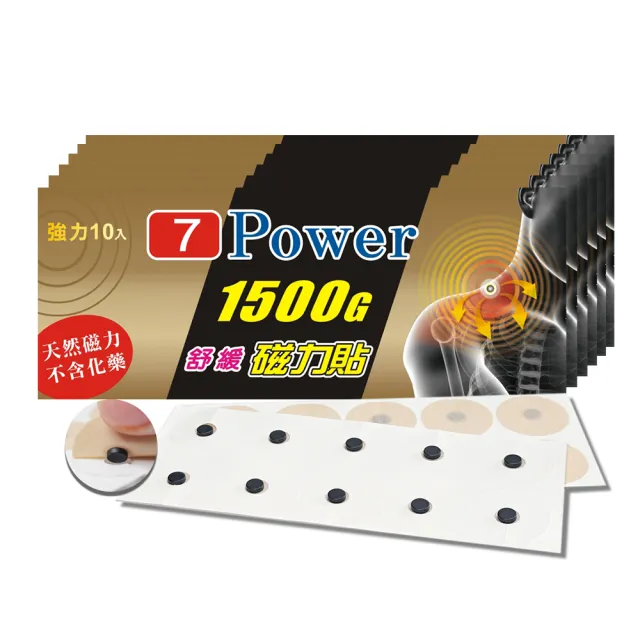 【7Power】舒緩磁力貼1500G X 6包超值組 10枚/包 MIT台灣製造(磁力貼)