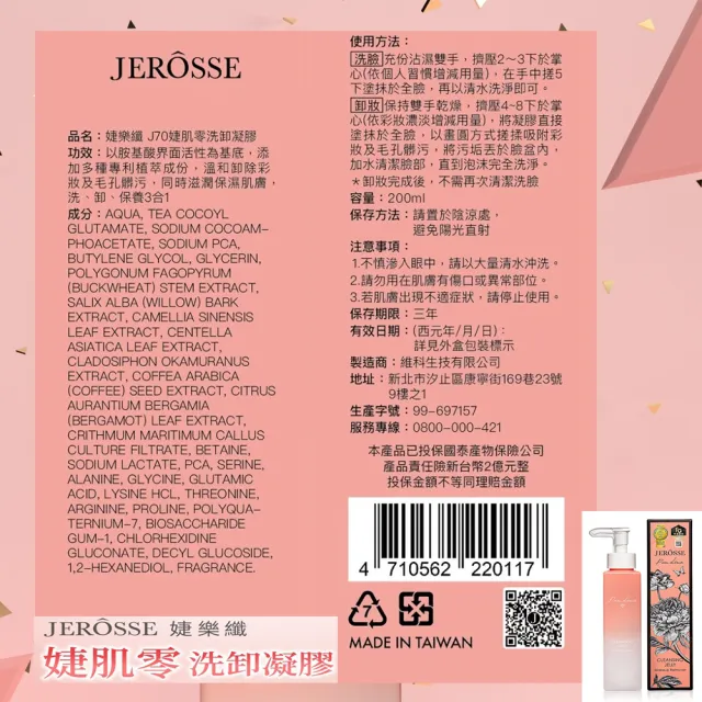 【JEROSSE 婕樂纖】婕機零X2+法樂蓬洗髮露X1+養髮原液X1(優惠搭配.擁有蓬鬆感.豐厚美麗)