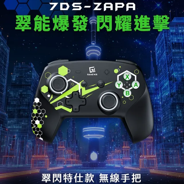GAME'NIR】Switch2 7Ds-ZAPA 七代翠閃特仕傳說霍爾搖桿無線手把贈接收