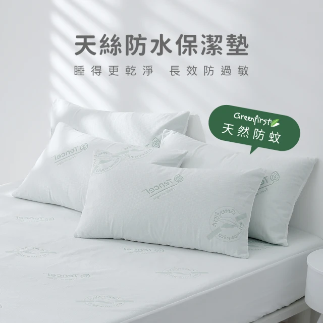防水床單