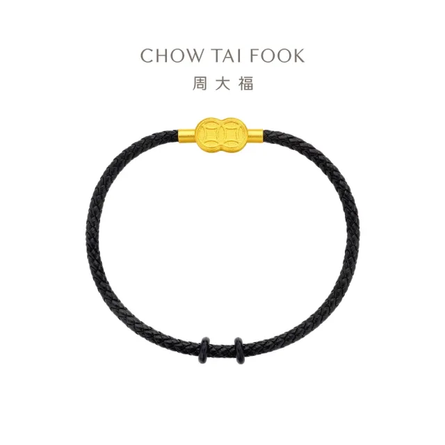 【周大福】DIY串珠經典搭配 銅錢扣彩色皮繩手繩(多款可選/不含黃金)