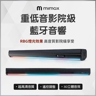 【mimax 米覓】重低音影院級藍芽音響 Live 1T(音響 喇叭 藍芽喇叭 附遙控器)
