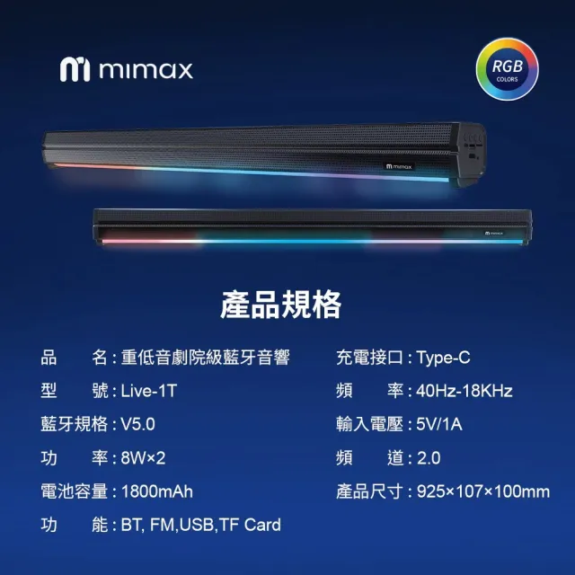 【mimax 米覓】重低音影院級藍芽音響 Live 1T(音響 喇叭 藍芽喇叭 附遙控器)