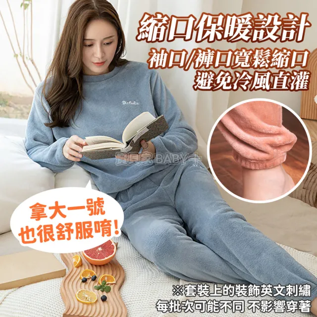 【寶貝家】《成人款-均碼》珊瑚絨睡衣(加絨加厚 珊瑚絨套裝 長袖保暖睡衣居家服套裝 雙面刷毛加厚長袖長褲)