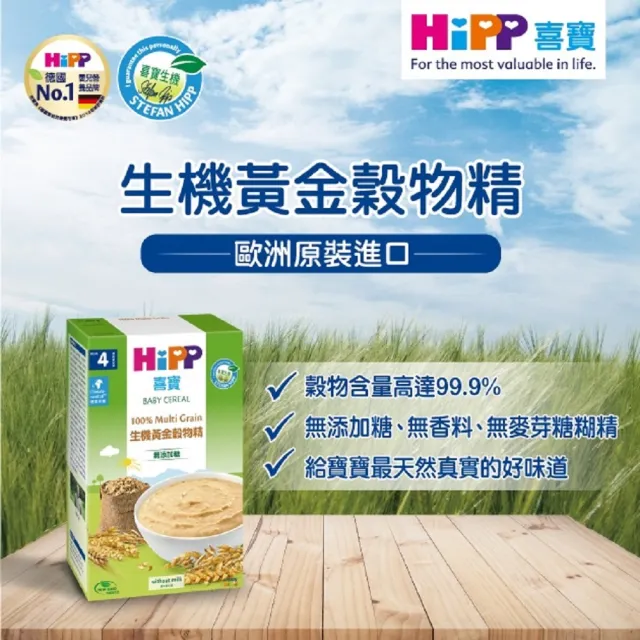 【HiPP】喜寶生機寶寶米黃金穀物精系列200gx3入 (米精、綜合黃金穀物精)
