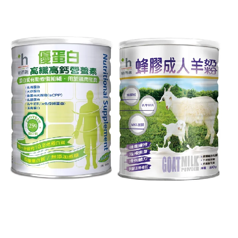 【易而善】蜂膠成人羊奶粉800g＋優蛋白高纖高鈣營養素奶粉900g