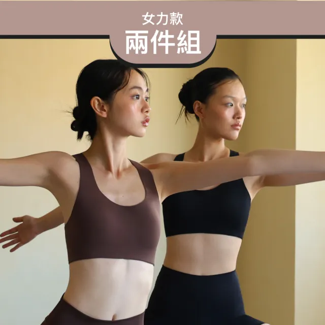 【24HRS】2件組 - 女力款無感運動內衣兩色任選(無鋼圈內衣 女內衣 女內著 無感失憶 背心式)