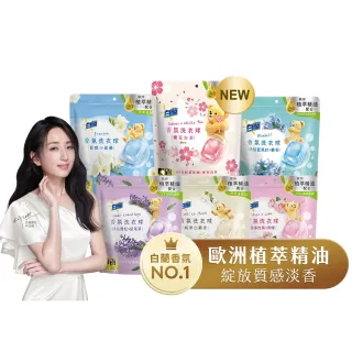 【白蘭】香氛洗衣球 23顆/袋(藍風鈴/玫瑰/小蒼蘭/白麝香/鼠尾草/櫻花白茶)