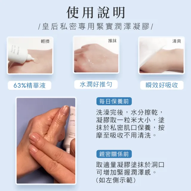 【dr.hold 黛后】皇后私密專用緊實潤澤凝膠30mlx3入(私密保養/私密緊實/私密美白)