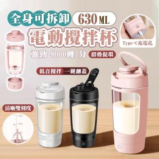 【TAI LI 太力】心悅電動攪拌杯630ml USB充電 打蛋 蛋白粉 奶茶 禮物 Tritan可拆卸 咖啡杯 攪拌杯