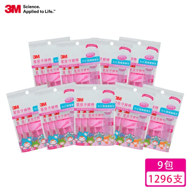 【3M】星座牙線棒散裝超值量販包144支x9包入(共1296支)