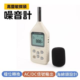 【精工家】分貝器 檢測噪音儀 噪音測儀器 聲音大小 130-SLM1358 音量檢測(噪聲計 音量計 音量分貝儀)