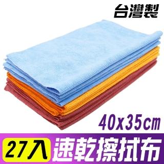 【Yenzch】速乾好擦超細纖維擦拭布27條 40x35cm(抹布/擦巾/清潔布/萬用巾/吸水布)