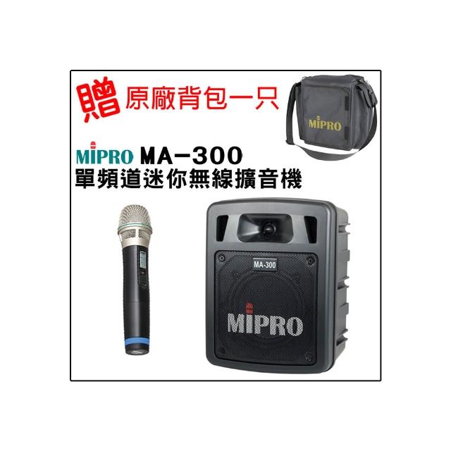 【MIPRO】MA-300 最新UHF藍芽/USB鋰電池 單頻道迷你無線擴音機(32H 配件三擇一)