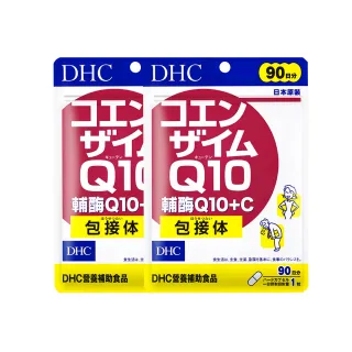 【DHC】輔酉每Q10+C 90日份2入組(90粒/入 抗老化 養顏美容 促進代謝)
