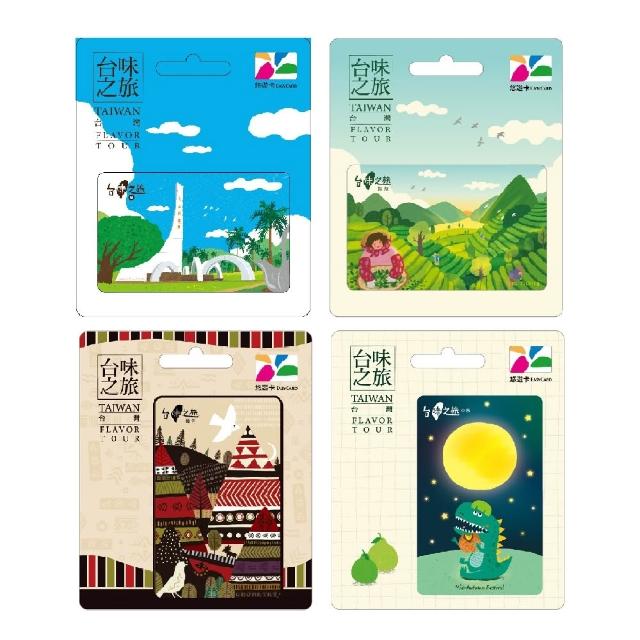 【悠遊卡】代銷 台味之旅悠遊卡-4款
