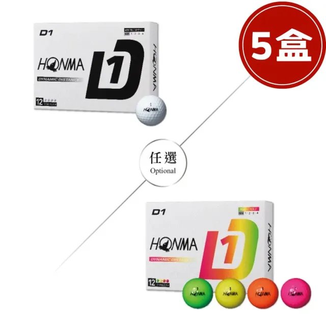 【HONMA 本間高爾夫】GOLF BALL NEW D1 兩層球 高爾夫球 BT2401合規高反發內核心 彩色 白色任選(5盒)