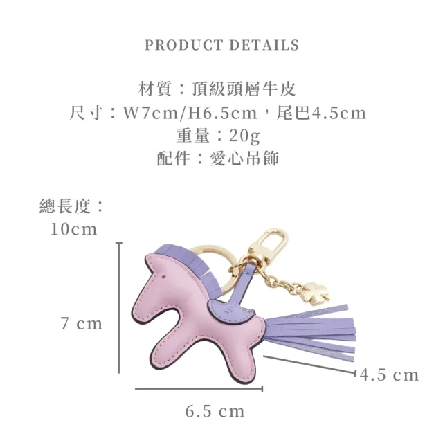 【Premium Authentic】雙11 PA．PONY幸運小馬皮革吊飾-任選2入組(PA 真皮 吊飾 鑰匙圈 動物 送禮