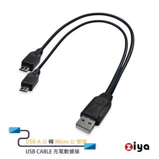 【ZIYA】USB-A公 轉 Mirco公 雙頭 37cm USB Cable 充電數據線(隨身款)