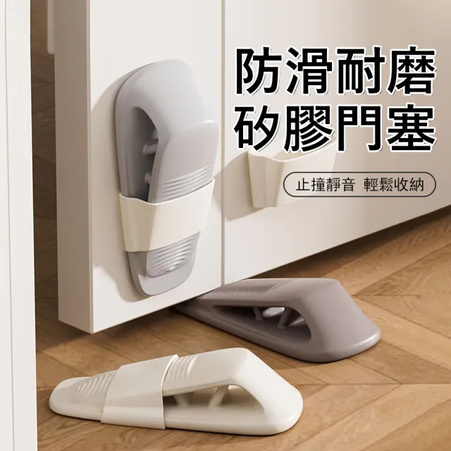 【Sager】M3防滑矽膠門塞 安全靜音防撞門擋 阻門器 防風固定門塞 門卡 可收納門阻