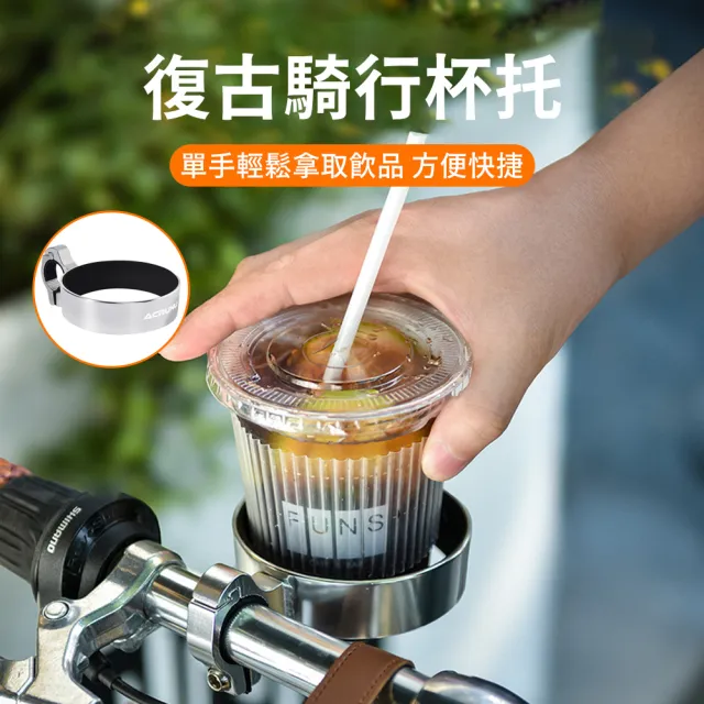 【AMKE】腳踏車復古鋁合金水杯架 機車水壺架 山地車/公路車/自行車水壺托架(騎行補水/杯托)