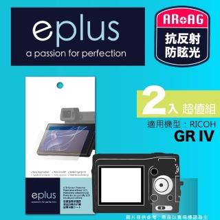 【eplus】光學專業型保護貼2入 GR IV(適用 RICOH GR4)