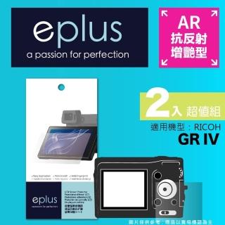 【eplus】光學增艷型保護貼2入 GR IV(適用 RICOH GR4)