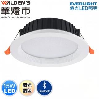 【華燈市】億光調光調色15W崁燈-15cm(燈飾燈具/崁燈/調光調色/億光)