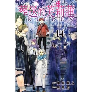 【momoBOOK】葬送的芙莉蓮 14(電子漫畫)