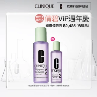 【CLINIQUE 倩碧】前導潔膚水保養升級組(三步驟溫和潔膚水400ml)