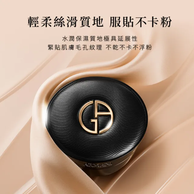 【ARMANI 亞曼尼】官方直營 訂製奢潤緞光氣墊粉蕊(粉蕊/不含盒