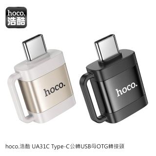【HOCO】Type-C公轉USB母 OTG轉接頭(UA31C 轉接頭 黑色/灰色)