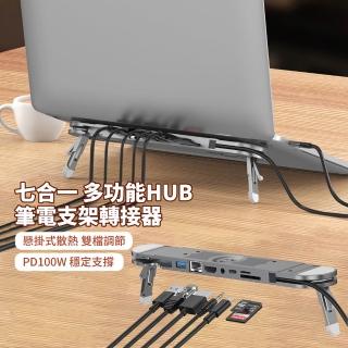 【ANTIAN】七合一 Type-C 多功能HUB轉接器筆電支架 PD100W HDMI轉接頭 筆電增高底座