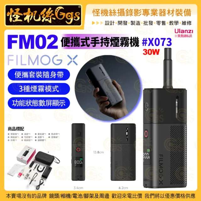 【Ulanzi 優籃子】FM02 便攜式手持煙霧機(FILMOG X 噴霧器 製煙機)
