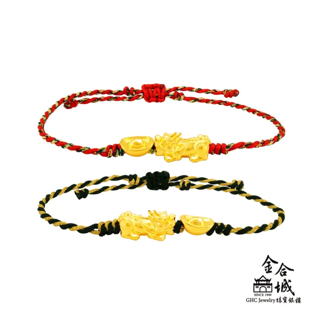 【金合城】純黃金迷你貔貅元寶手繩-兩款任選 MPED040(金重約0.10錢)