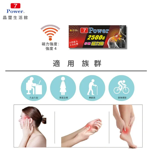 【7Power】舒緩磁力貼2500G X 6包超值組 10枚/包 MIT台灣製造(磁力貼)
